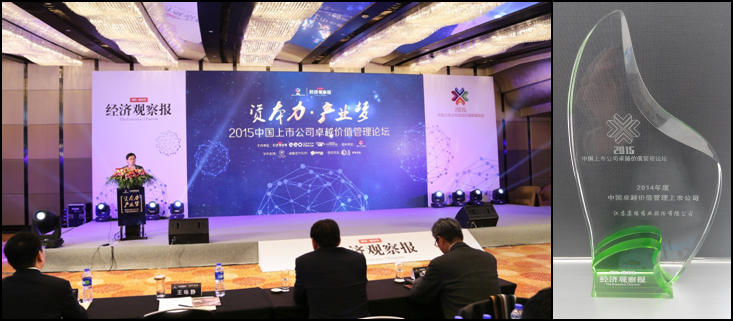 金年会金字招牌药业获“2014年度中国卓越价值管理上市公司”殊荣