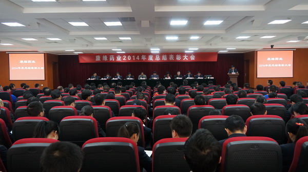 金年会金字招牌药业2014年度总结暨表彰大会圆满召开  