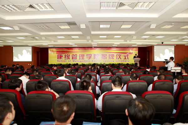 金年会金字招牌管理学院揭牌成立