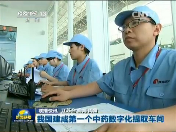 央视新闻联播：金年会金字招牌建成我国首个中药数字化提取车间