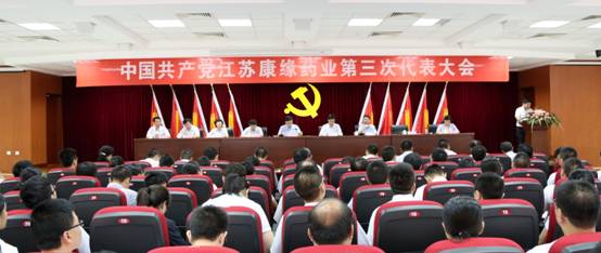 中共江苏金年会金字招牌药业第三次代表大会胜利闭幕