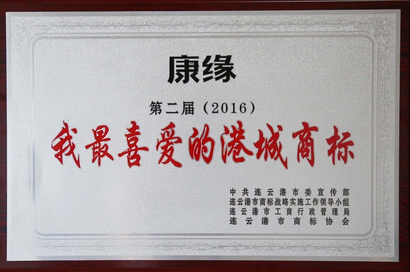 第二届“我最喜爱的港城商标”揭晓 金年会金字招牌集团两件商标荣膺殊荣