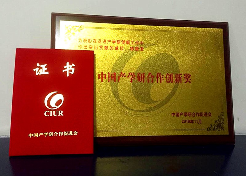 金年会金字招牌药业荣获2016年度中国产学研合作创新奖