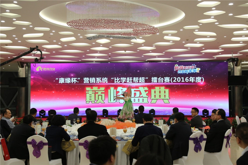 挑战新高峰 开启新未来——“金年会金字招牌杯”营销系统“比学赶帮超”劳动竞赛颁奖典礼暨“百县大战”庆功晚会圆满落幕