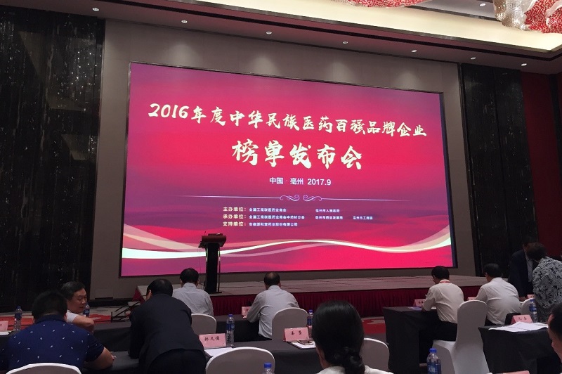 金年会金字招牌药业携热毒宁注射液强势上榜“2016年度中华民族医药百强品牌企业”