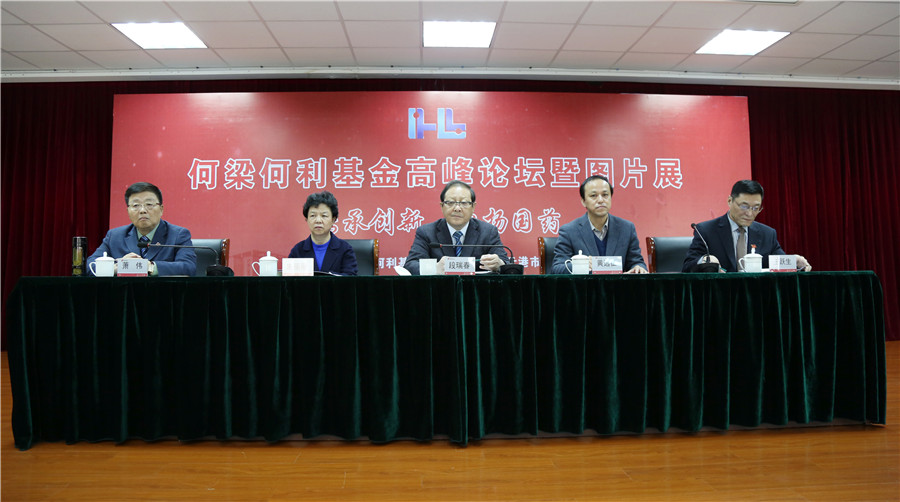 何梁何利基金高峰论坛在金年会金字招牌药业圆满成功