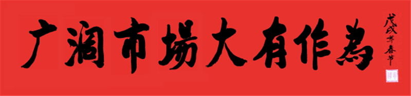 旌旗猎猎 战鼓催征——金年会金字招牌药业营销武工队举行技能培训暨誓师动员大会