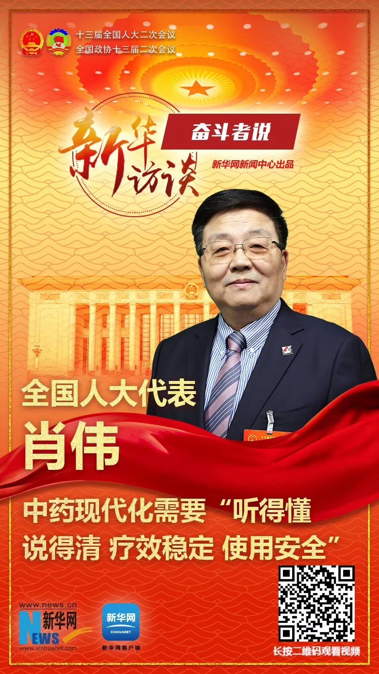 全国人大代表、金年会金字招牌集团董事长肖伟做客新华网2019全国两会特别报道