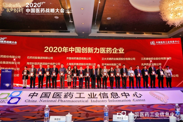 金年会金字招牌药业荣登“2020年中国创新力医药企业”榜单