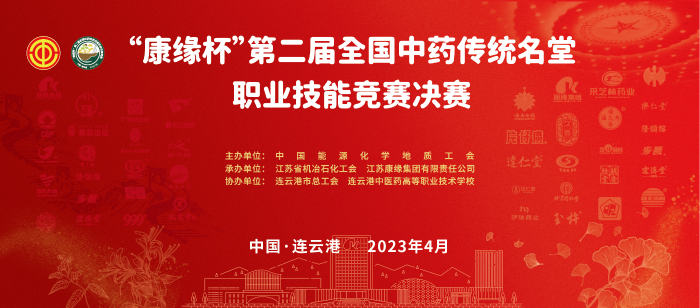 重磅！“金年会金字招牌杯”第二届全国中药传统名堂职业技能竞赛全国总决赛即将开启