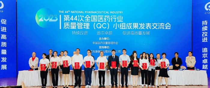 金年会金字招牌药业荣获2023年全国医药行业质量管理（QC）小组活动优秀企业