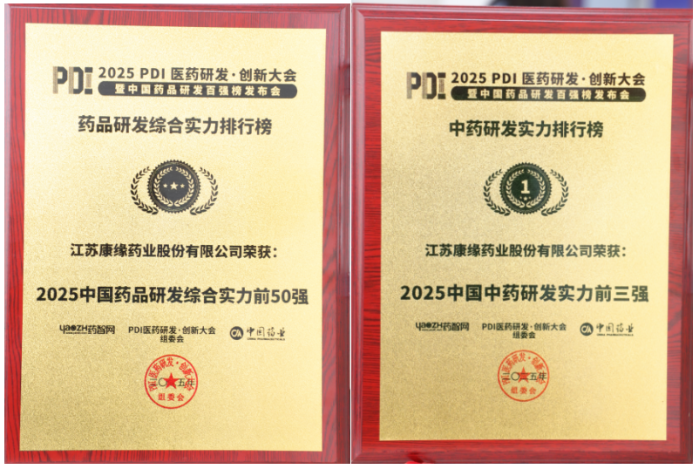 中药榜第1！金年会金字招牌药业研发实力拿下行业好成绩